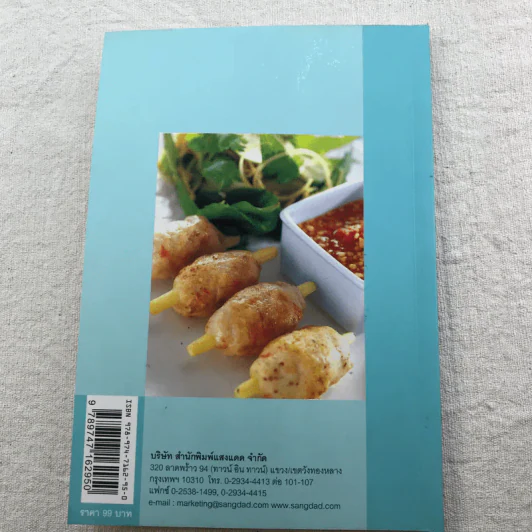 กับข้าวจานกุ้ง - สำนักพิมพ์แสงแดด รูปที่ 8