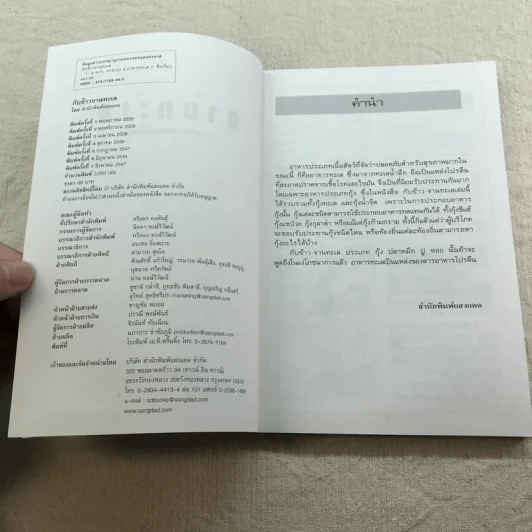 กับข้าวจานทะเล - สำนักพิมพ์แสงแดด รูปที่ 5