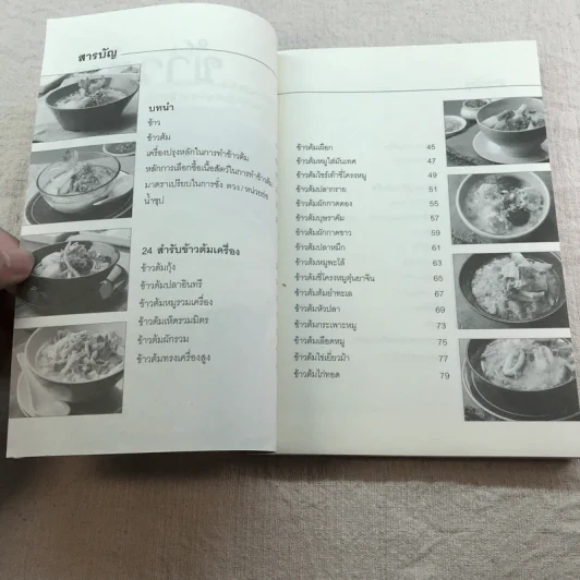 ข้าวต้ม - อ.ธนศักดิ์ ตั้งทองจิตร รูปที่ 6