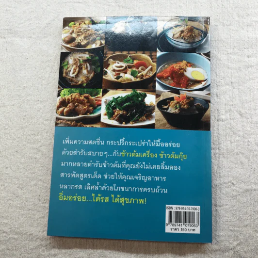 ข้าวต้ม - อ.ธนศักดิ์ ตั้งทองจิตร รูปที่ 12
