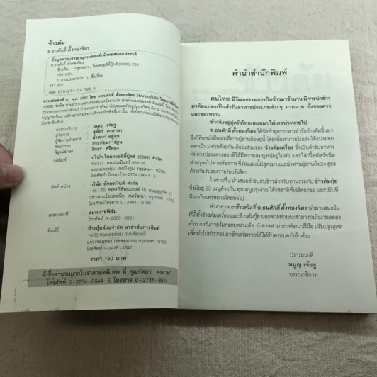 ข้าวต้ม - อ.ธนศักดิ์ ตั้งทองจิตร รูปที่ 4