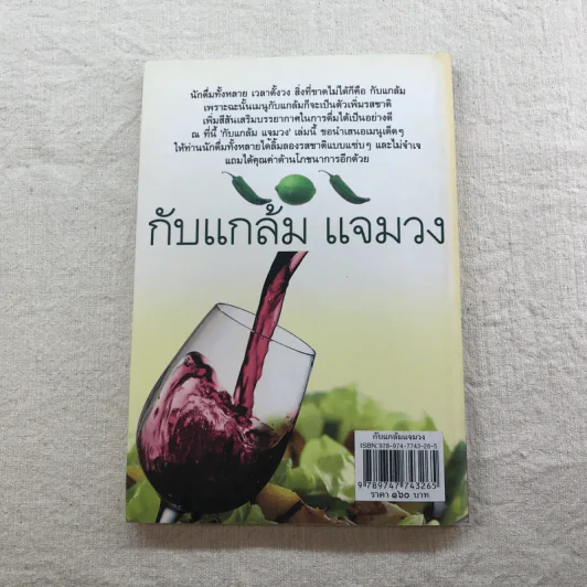 กับแกล้มแจมวง - ช่อทิพย์วรรณ พันธุ์แก้ว รูปที่ 15