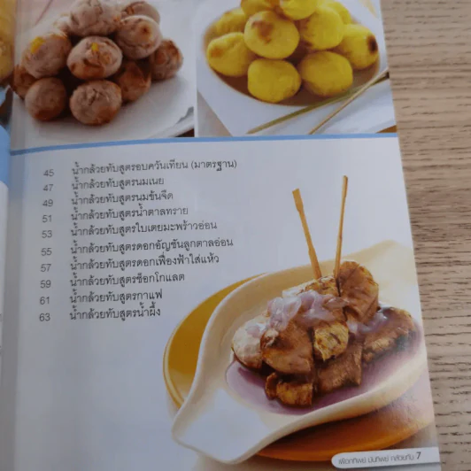 เผือกทิพย์ มันทิพย์ กล้วยทับ - สำนักพิมพ์แม่บ้าน รูปที่ 9