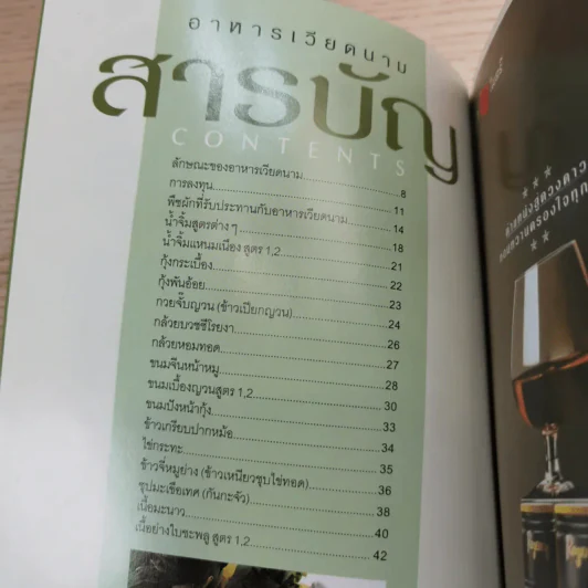 อาหารเวียดนาม - ทวีศักดิ์ เกษปทุม รูปที่ 7
