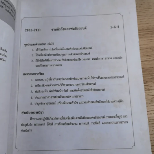 ชื่อวิชา งานตัวถังและพ่นสีรถยนต์ - ประสานพงษ์ หาเรือนชีพ รูปที่ 9