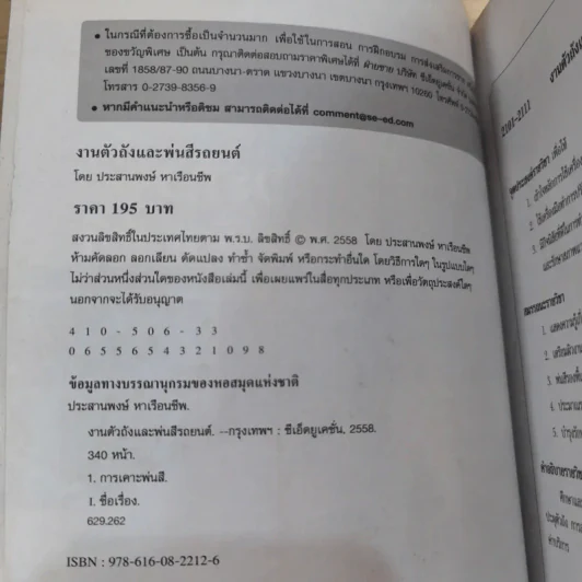 ชื่อวิชา งานตัวถังและพ่นสีรถยนต์ - ประสานพงษ์ หาเรือนชีพ รูปที่ 8