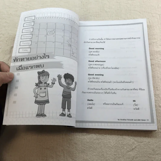 เก่งสนทนาภาษาอังกฤษ ใช้ได้ในชีวิตประจำวัน รูปที่ 7