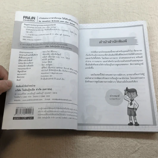 เก่งสนทนาภาษาอังกฤษ ใช้ได้ในชีวิตประจำวัน รูปที่ 5