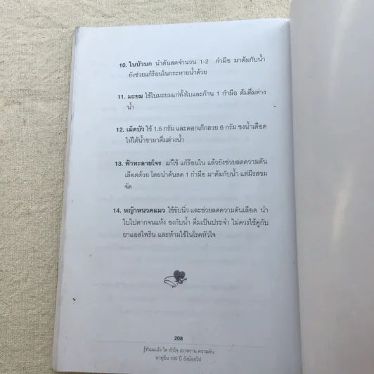 รู้ทันมะเร็ง ไต หัวใจ เบาหวาน ความดัน อายุยืน 100 ปียังน้อยไป - ศิริลักษณ์ รูปที่ 9