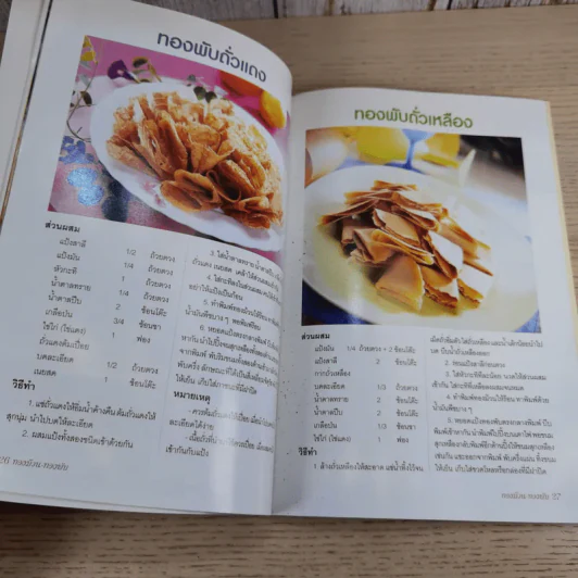 ทองม้วน ทองพับ - อ.อภิญญา มานะโรจน์ รูปที่ 9