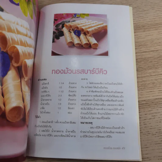 ทองม้วน ทองพับ - อ.อภิญญา มานะโรจน์ รูปที่ 10