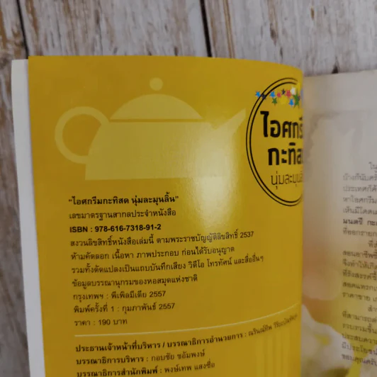 ไอศกรีมกะทิสด นุ่มละมุนลิ้น รูปที่ 8