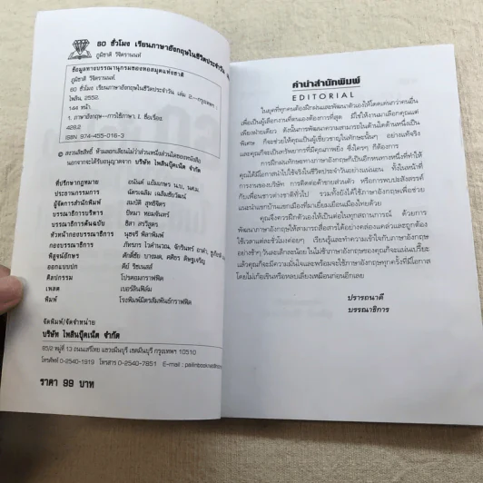 60 ชั่วโมง เรียนภาษาอังกฤษในชีวิตประจำวัน เล่ม 1-2 รูปที่ 12