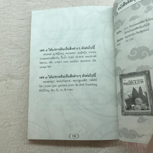 ทำนายฝันบอกโชคลาภ - อ.ศุภศิริ รูปที่ 8