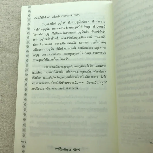 ต้นบุญ - ทศพร ศรีคำ กลมเกลียว รูปที่ 11