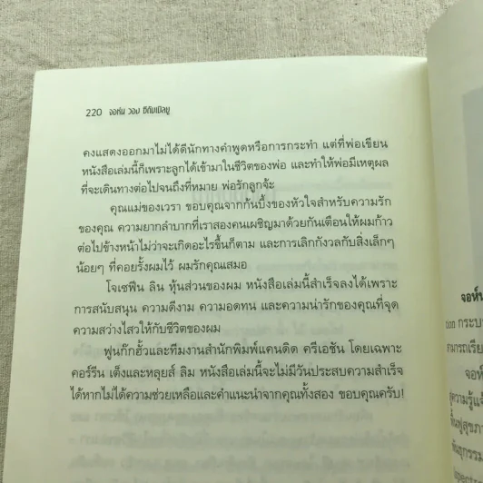 ปลุกจิต พิชิตโรค Awaken Your Healing Power รูปที่ 10