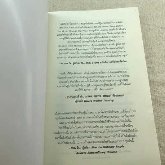 ปลุกจิต พิชิตโรค Awaken Your Healing Power รูปที่ 4