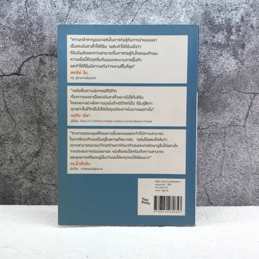 ปลุกจิต พิชิตโรค Awaken Your Healing Power รูปที่ 11