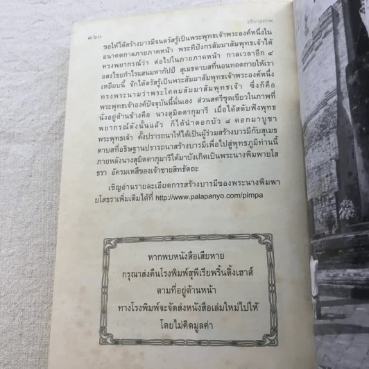 ทิศที่ 11 - หลวงพ่อชุมพล พลปญฺโญ รูปที่ 13