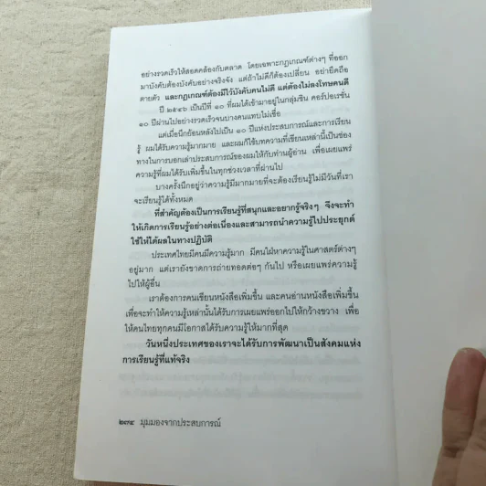 มุมมองจากประสบการณ์ บุญคลี รูปที่ 15