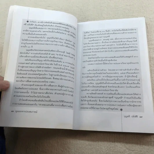 มุมมองจากประสบการณ์ บุญคลี รูปที่ 13