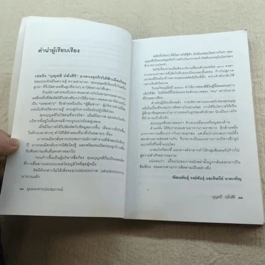 มุมมองจากประสบการณ์ บุญคลี รูปที่ 10