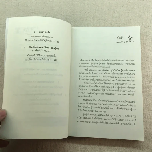 ผู้หญิงร้าย ผู้ชายรัก เล่ม 1-2 รูปที่ 15