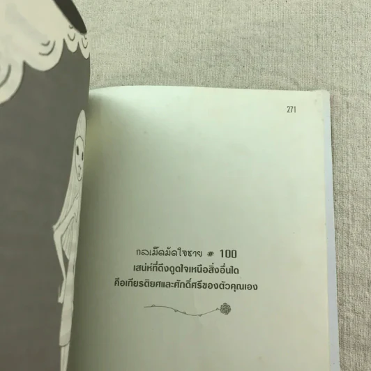 ผู้หญิงร้าย ผู้ชายรัก เล่ม 1-2 รูปที่ 11
