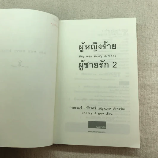 ผู้หญิงร้าย ผู้ชายรัก เล่ม 1-2 รูปที่ 13