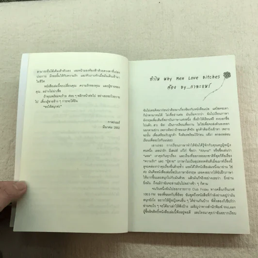 ผู้หญิงร้าย ผู้ชายรัก เล่ม 1-2 รูปที่ 9