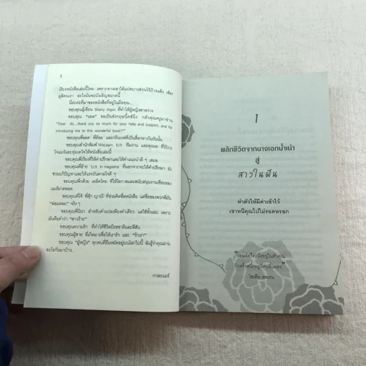 ผู้หญิงร้าย ผู้ชายรัก เล่ม 1-2 รูปที่ 10