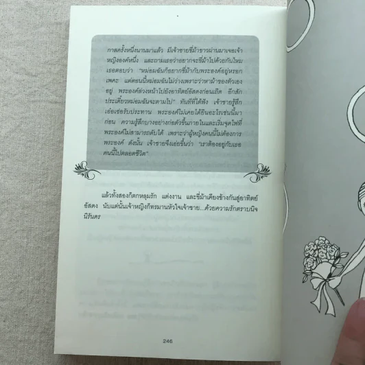 ผู้หญิงร้าย ผู้ชายรัก เล่ม 1-2 รูปที่ 17