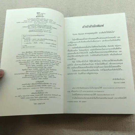 แผนก่อการรัก - สิริณ รูปที่ 9