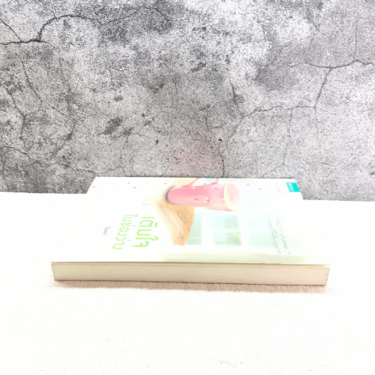 เติมใจในช่องว่าง - วินนา รูปที่ 3