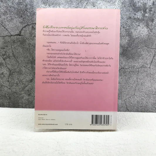 เติมใจในช่องว่าง - วินนา รูปที่ 10