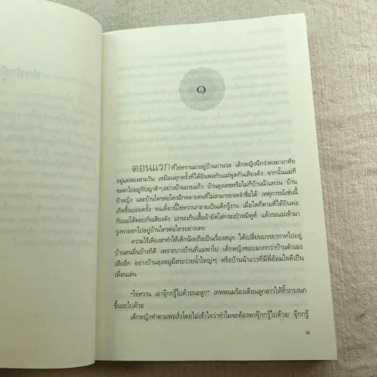เติมใจในช่องว่าง - วินนา รูปที่ 8