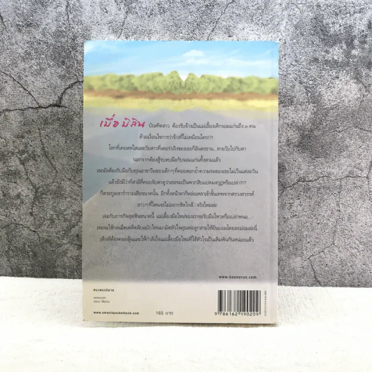 โอบหัวใจด้วยไอรัก - ลินิน รูปที่ 9