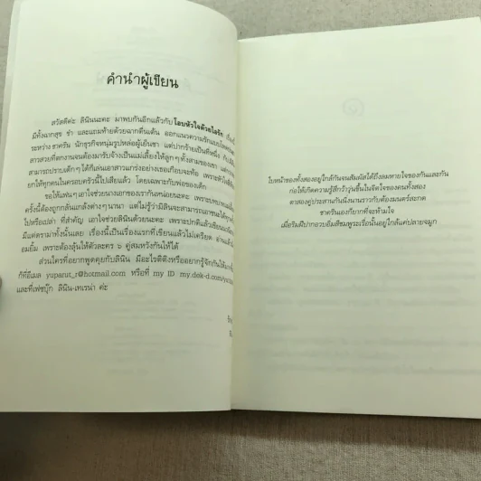 โอบหัวใจด้วยไอรัก - ลินิน รูปที่ 6