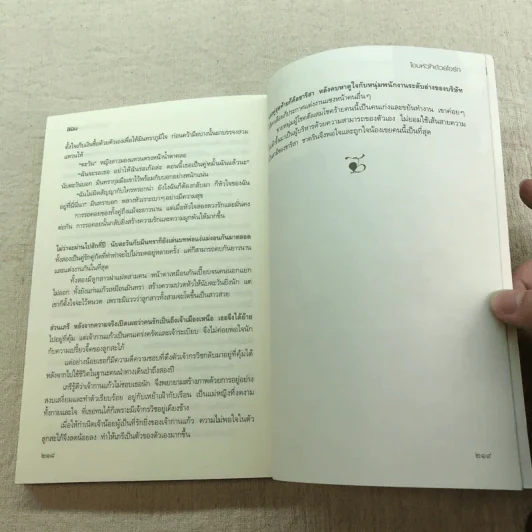 โอบหัวใจด้วยไอรัก - ลินิน รูปที่ 8