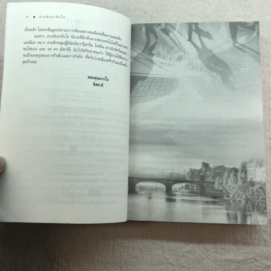 สายลับล่าหัวใจ - อิสย่าห์ รูปที่ 6