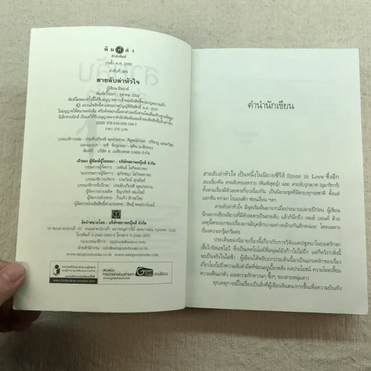 สายลับล่าหัวใจ - อิสย่าห์ รูปที่ 5
