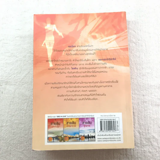 สายลับล่าหัวใจ - อิสย่าห์ รูปที่ 12