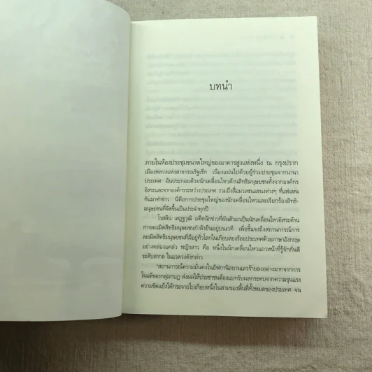 สายลับล่าหัวใจ - อิสย่าห์ รูปที่ 7