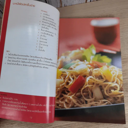ก๋วยเตี๋ยวผัดสารพัดเส้น - อ.อภิญญา มานะโรจน์ รูปที่ 10