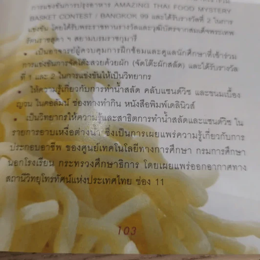 ก๋วยเตี๋ยวผัดสารพัดเส้น - อ.อภิญญา มานะโรจน์ รูปที่ 12