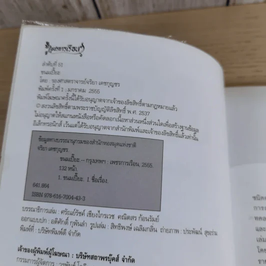 ขนมเปี๊ยะ รวมสูตรและวิธีทำอย่างละเอียด - รองศาสตราจารย์จริยา เดชกุญชร รูปที่ 8