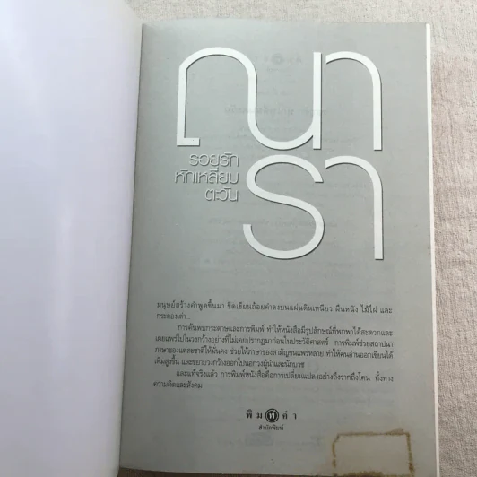 นวนิยายชุด Rising Sun 3 เล่ม สายเลือดแดนตะวัน, รอยฝันตะวันเดือด, รอยรักหักเหลี่ยมตะวัน - ณารา รูปที่ 6