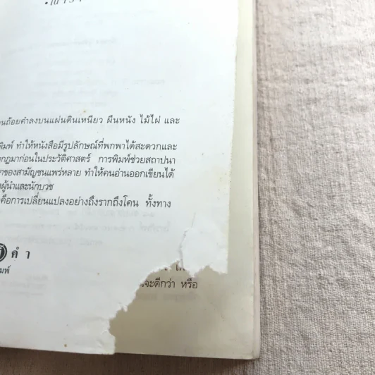 ปลาไหลป้ายแดง - ณารา รูปที่ 5