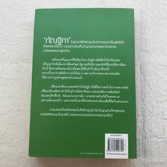 ตราบสิ้นสิเน่หา - ณารา รูปที่ 13