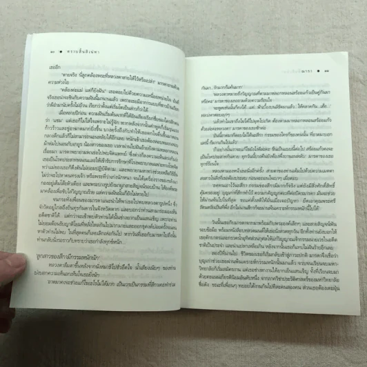ตราบสิ้นสิเน่หา - ณารา รูปที่ 9